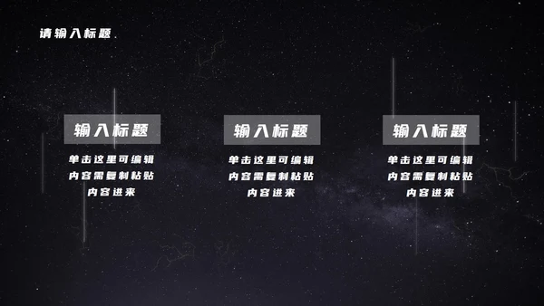 发光星球仰视星空科技PPT模板