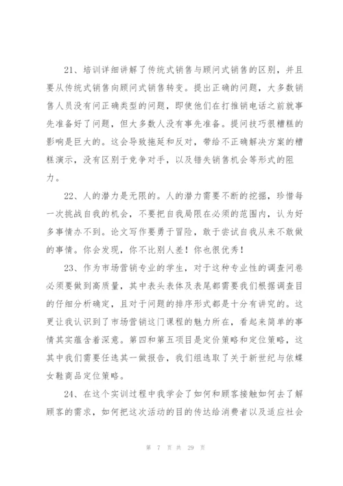 线上销售培训心得体会200字.docx
