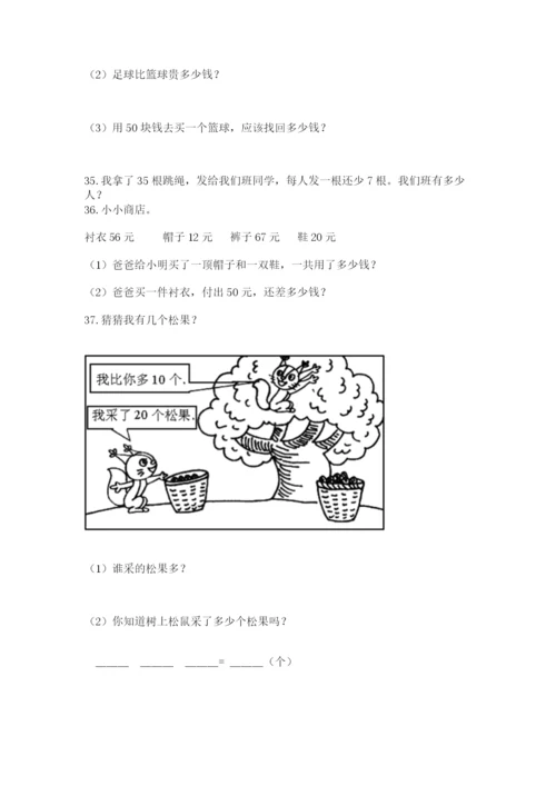 小学一年级下册数学应用题100道a4版可打印.docx