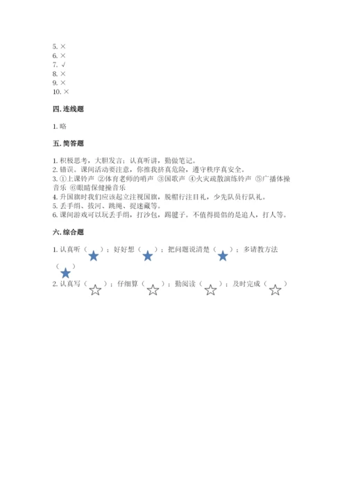 一年级上册道德与法治第二单元《校园生活真快乐》测试卷（含答案）.docx