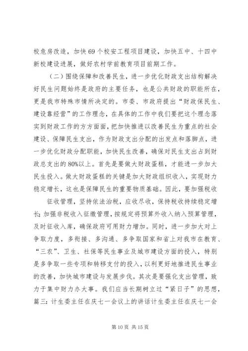 篇一：七一党员座谈会.docx