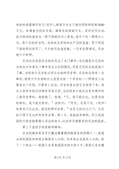 反腐倡廉主题演讲稿.docx