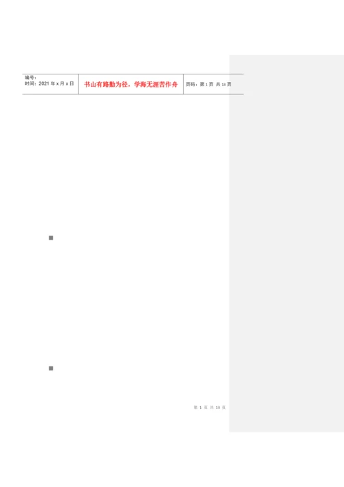 大学生竞争力论文杂.docx