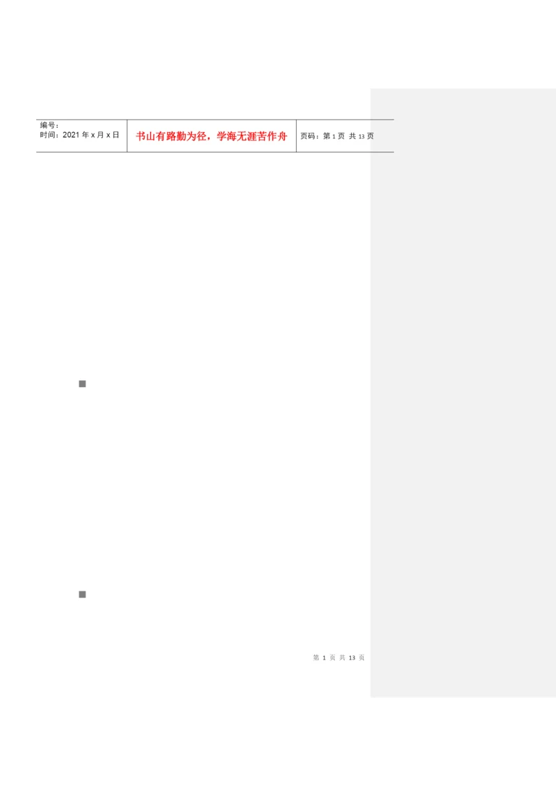 大学生竞争力论文杂.docx