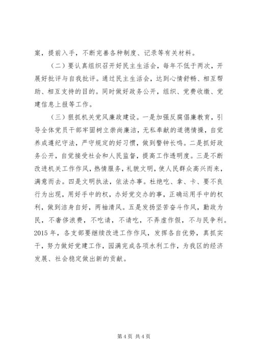 机关年度党建工作计划.docx