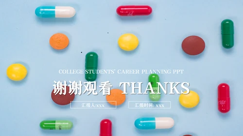医药胶囊药片医疗吃药通用PPT模板