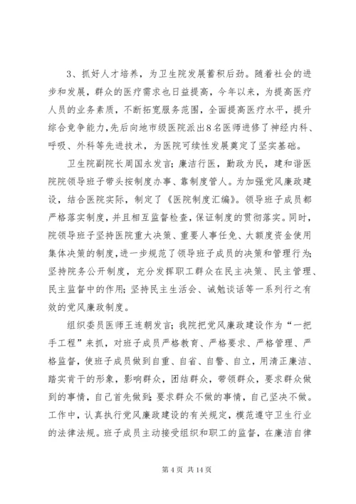 卫生院民主生活会会议记录.docx