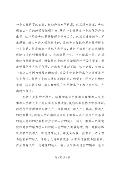 保险代理推荐人的道德风险、逆向选择与激励机制.docx