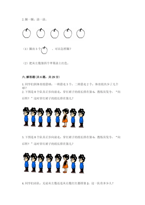 北师大版一年级上册数学期中测试卷含完整答案（历年真题）.docx