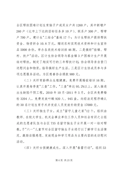 乡镇干部计生协会述职报告.docx