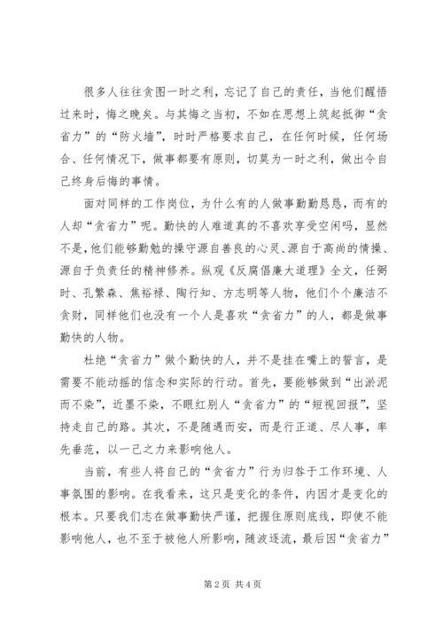 读《廉洁自律小故事，反腐倡廉大道理》有感.docx