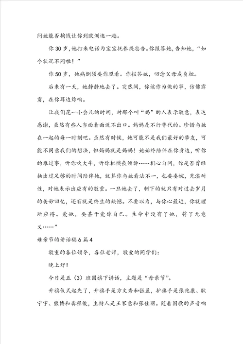 母亲节的讲话稿