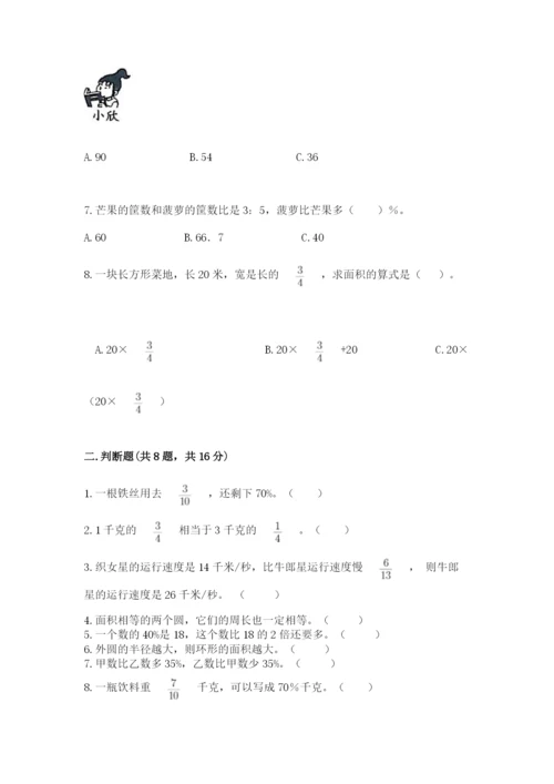 人教版六年级上册数学期末测试卷带答案（a卷）.docx