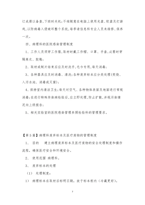 病理管理制度11篇.docx