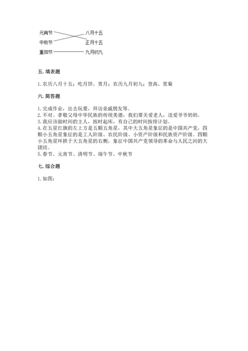 部编版小学二年级上册道德与法治期中测试卷（考点梳理）word版.docx