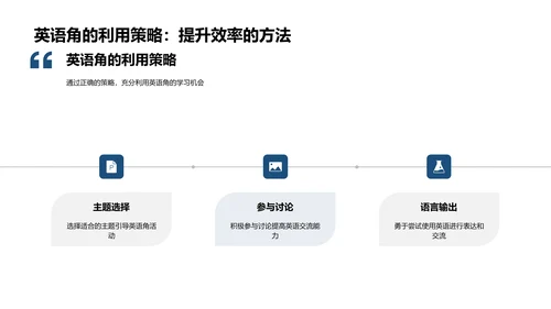 英语角的力量