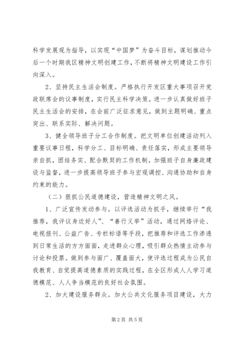 开发区年度精神文明建设工作计划 (2).docx