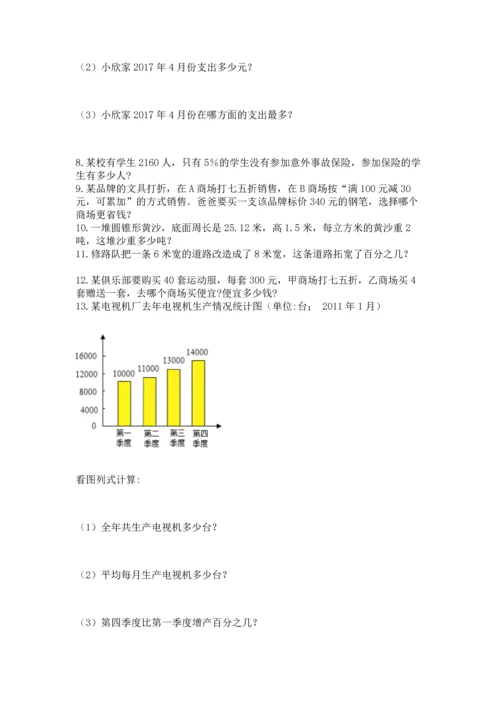 六年级小升初数学应用题50道附答案（轻巧夺冠）.docx