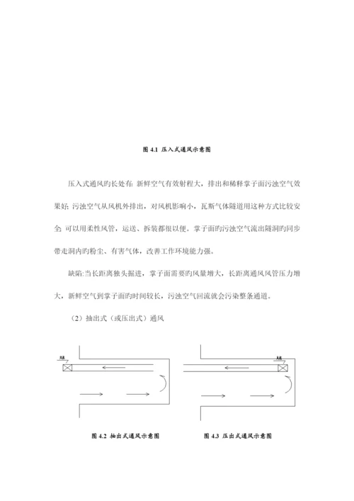 隧道施工通风计算.docx