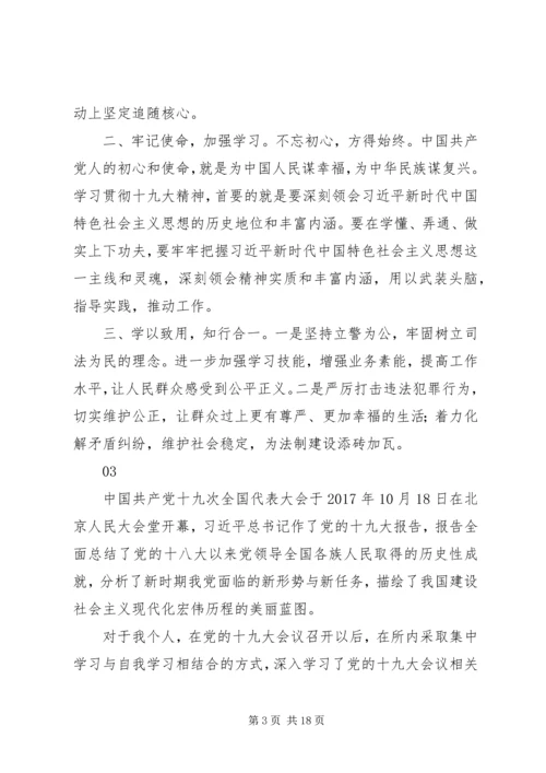 学习党的十九大精神心得体会范文.docx