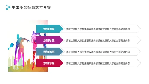 体育运动全民健身健康中国锻炼运动会PPT