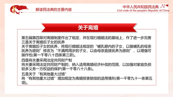 中国首部民法典解读PPT模板