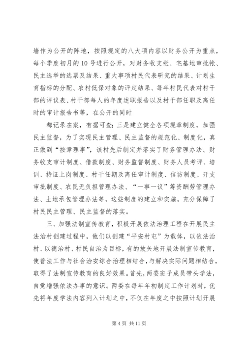 法治社区创建计划 (3).docx