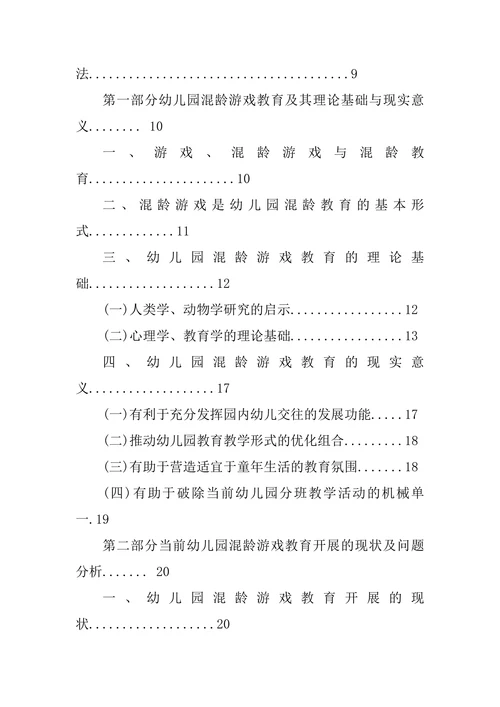 学前教育政策研究论文提纲