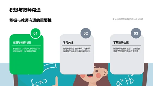 家校共育新生代PPT模板