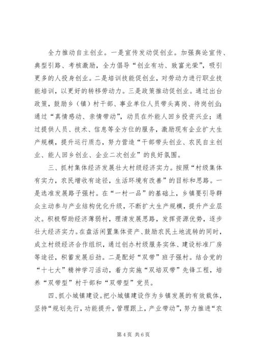 基层干部解放思想讨论心得体会.docx