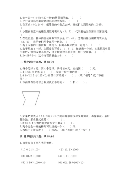 小学五年级上册数学期末测试卷附参考答案ab卷.docx
