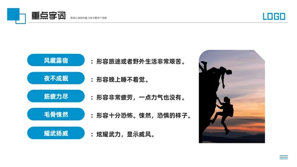 蓝色简约人教版七年级语文下册伟大的悲剧PPT模板宣传PPT动语文课件