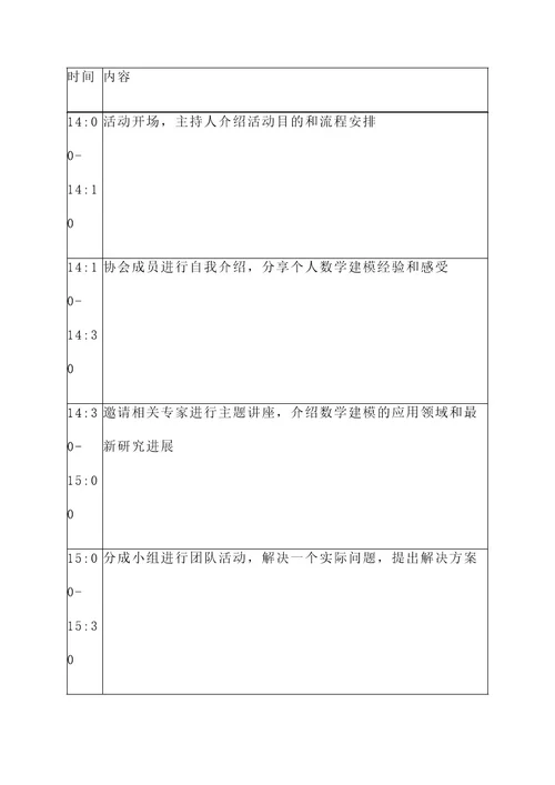 数学建模协会联谊策划书