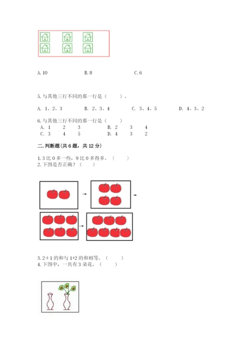 北师大版一年级上册数学期末测试卷（精华版）.docx