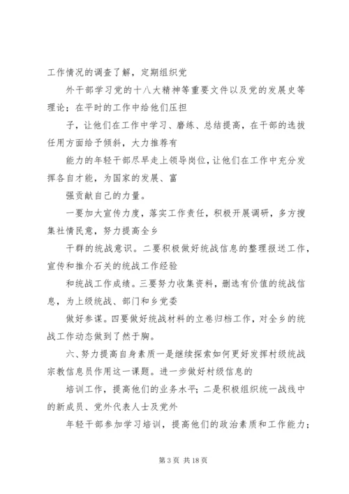 篇一：XX年度统战工作计划.docx