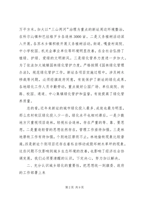 全县造林绿化工作会议召开_1 (2).docx