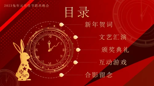 红色奢华剪纸兔年喜迎元旦晚会带内容PPT模板