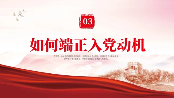 红色水彩简约端正入党动机党课PPT课件建党节