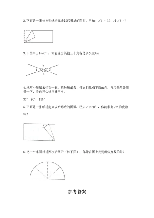 北京版四年级上册数学第四单元 线与角 测试卷含答案【a卷】.docx