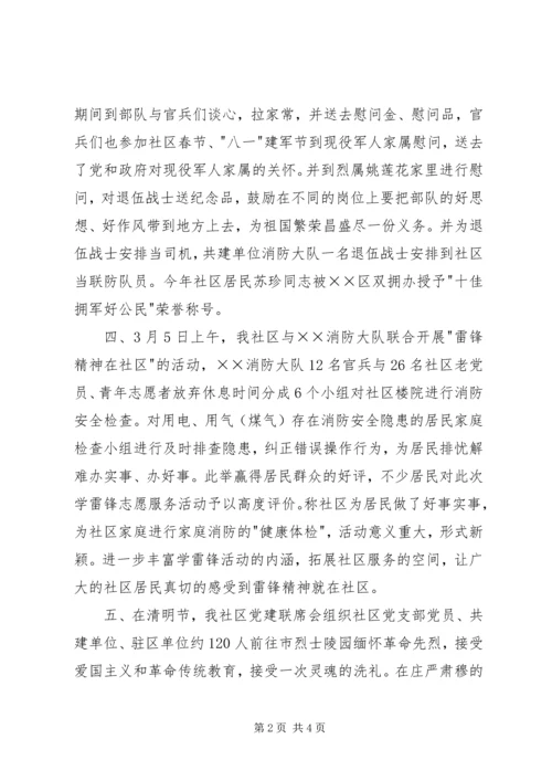 社区双拥工作总结和年工作计划 (2).docx