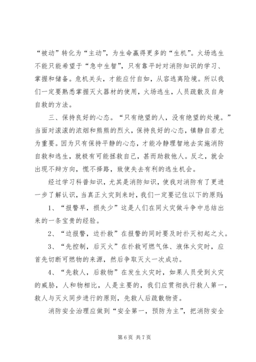 科普知识进社区心得体会 (2).docx