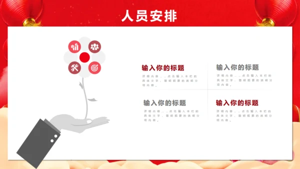 红色公司年会开幕仪式通用PPT模板
