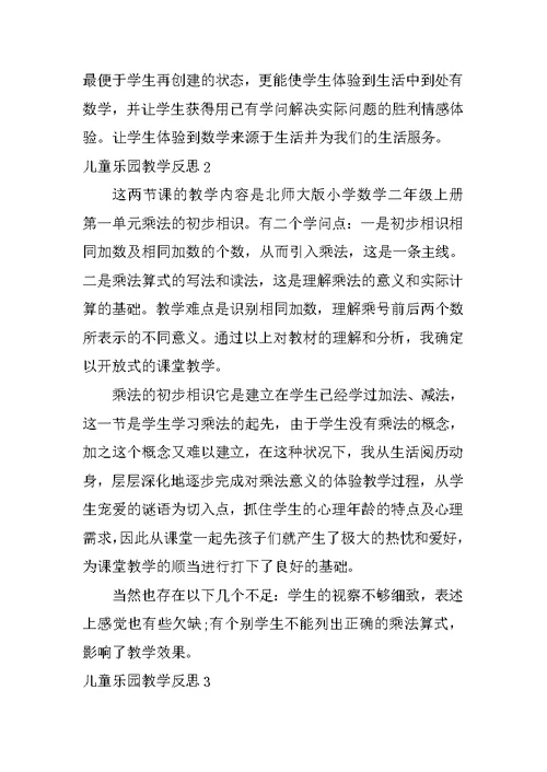 儿童乐园教学反思