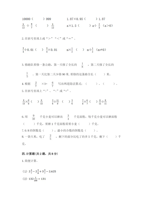 冀教版五年级下册数学第六单元 分数除法 测试卷【实用】.docx