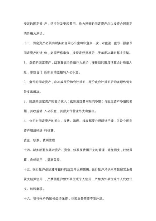 公司管理新版制度范本.docx