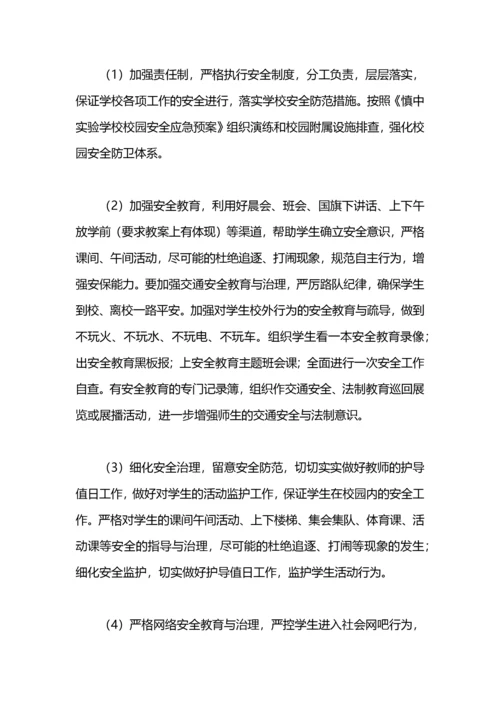 学校秋季安全工作计划.docx