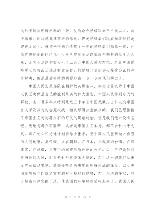 抗美援朝战争70周年纪念章心得体会（大全5篇）.docx