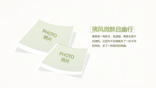 绿色淡雅小清新旅行电子相册纪念册PPT动态