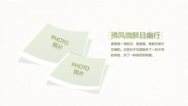 绿色淡雅小清新旅行电子相册纪念册PPT动态