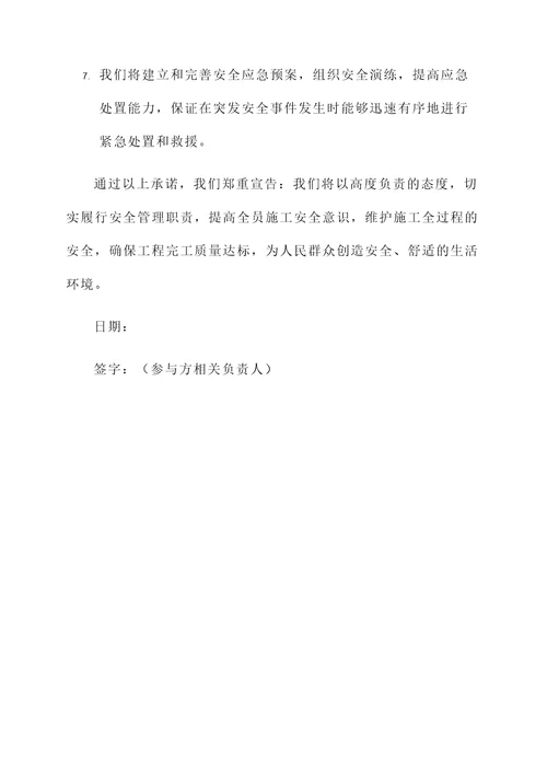 工程完工安全承诺书
